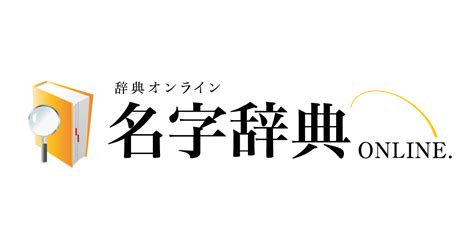 名字 澤|「沢」を含む名字（苗字・名前）